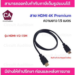 สาย HDMI 4K เวอร์ชั้น2.0 รุ่น HDMI-V2-1.5M ความยาว 1.5 เมตร