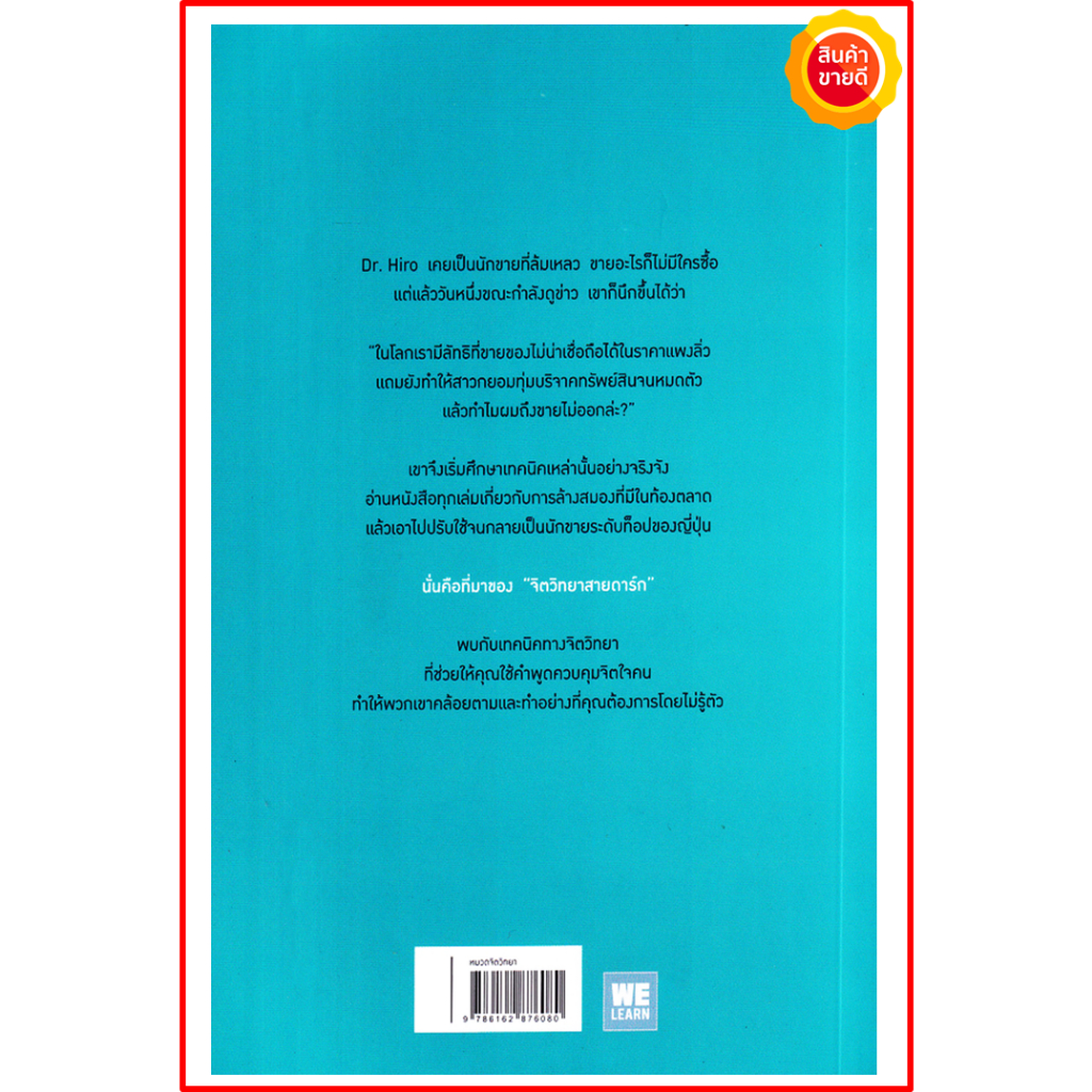 หนังสือ-จิตวิทยาสายดาร์ก-คู่มือเคล็ดลับสร้างคำพูด-การฟัง-การสื่อสารและการควบคุมจิตใจคน-การพัฒนาตนเอง-ความสำเร็จ-ธุรกิจ-ก