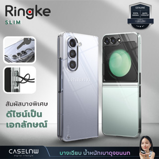 [Galaxy Z Fold 5 | Z Flip 5] เคส Ringke Slim Galaxy Z Fold 5 | Galaxy Z Flip 5 | เคสใสและบางที่สุด