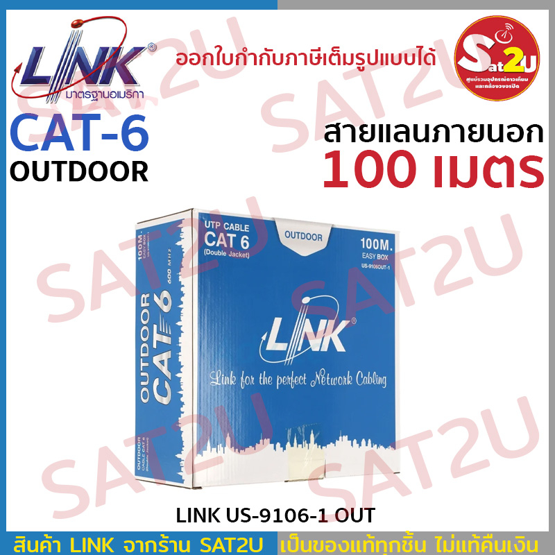 LINK US-9106-1OUT CAT6 100ม. outdoor ใช้ภายนอก สายสีดำ แจ๊คเก็ตกันลามไฟ ...