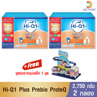 [นม 2 กล่อง] ไฮคิว 1 พลัส 2750 กรัม พรีไบโอโพรเทค สูตร 3 (ฟรี ของแถม) Hi Q