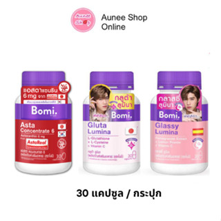 ส่งฟรี !! Bomi Gluta &amp; Glassy Lumina &amp; Bomi Asta Concentrate 6 มี 30 capsules โบมิ กลูต้า ลูมินา &amp; โบมิ กลาสซี่ ลูมินนา