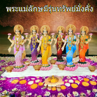 พระแม่ลักษมี 