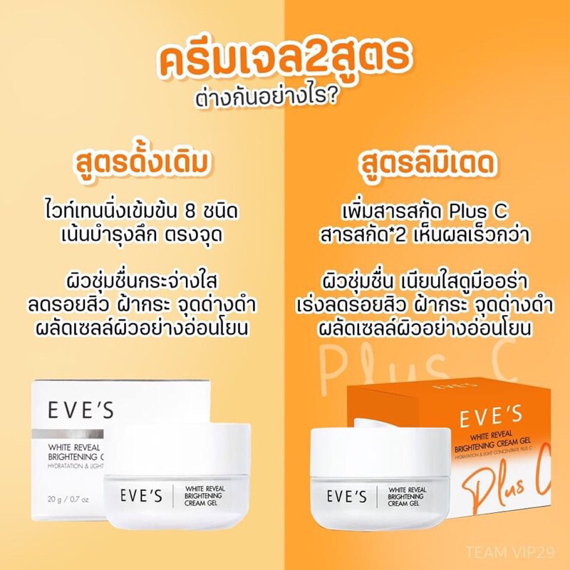 new-eves-ครีมเจล-อีฟส์-ส้ม-พลัส-ซี-ครีมด้อมส้ม-บำรุงผิวหน้าขาวใส-ลดรอยสิว-ฝ้ากระ-จุดด่างดำ-ผิวเนียนนุ่ม-คนท้องใช้ได้