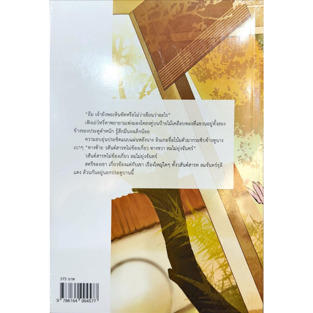 พร้อมส่งหนังสือ-ลมไม่ยุ่งจันทร์-สองเราไม่ข้องเกี่ยว-5-จบ-ผู้เขียน-ไป๋ลู่เฉิงซวง-สำนักพิมพ์-หอมหมื่นลี้-hommuenlee