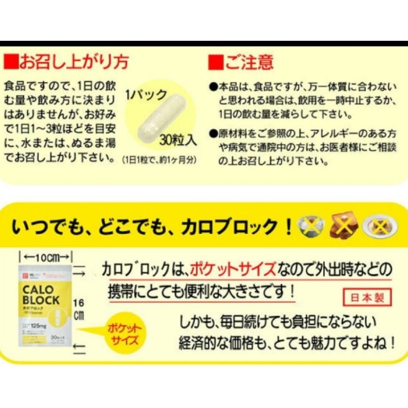 หมด-อายุ-ปี-2026-07-caloblock-อาหาร-เเสริมตัวช่วยบล็อกแป้งและน้ำตาล-สกัดจากถั่วขาวจากญี่ปุ่น