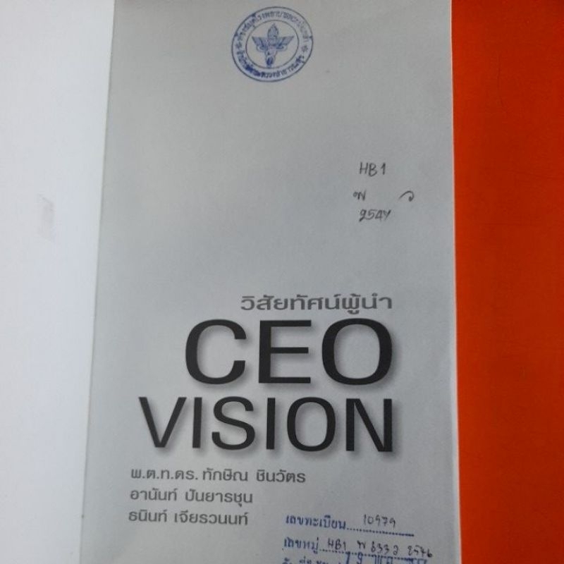 วิสัยทัศน์ผู้นำ-ceo-vision