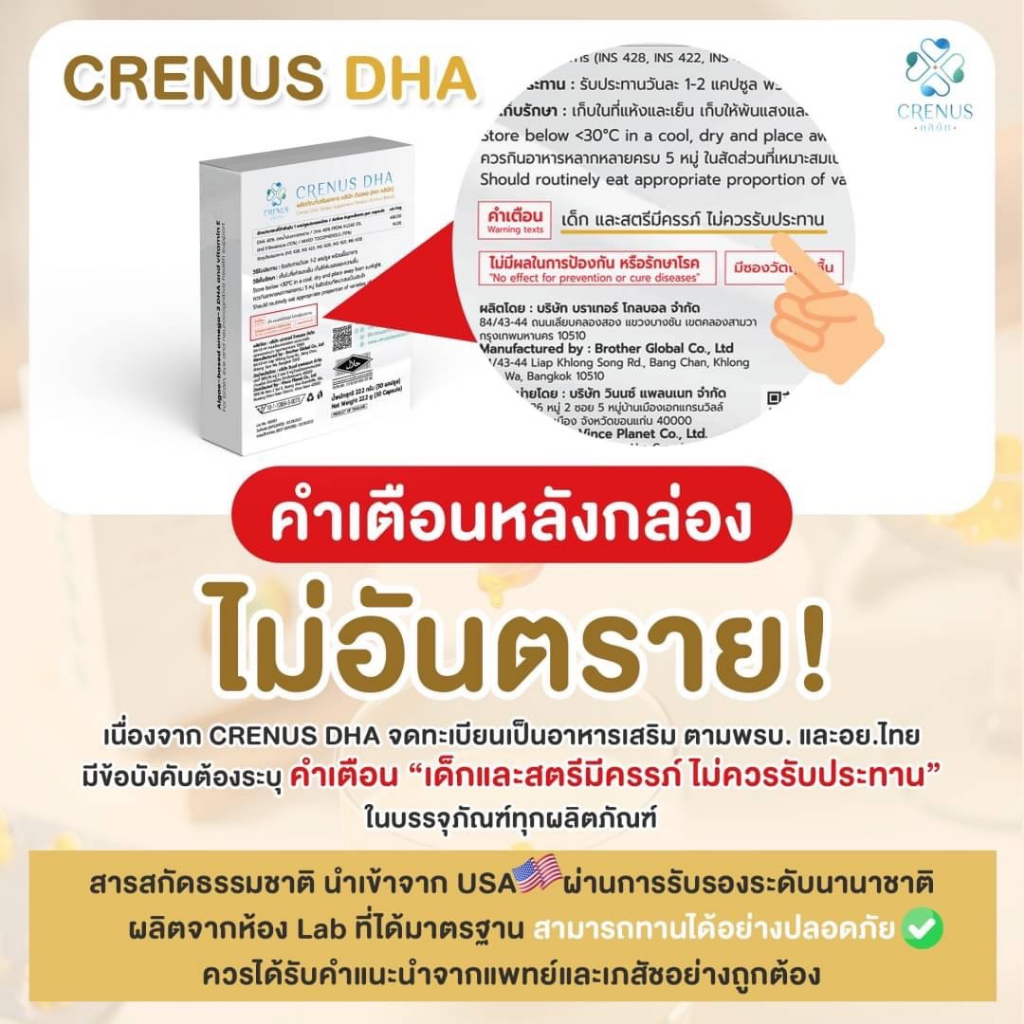 11-11-crenus-dha-วิตามินจากสาหร่าย-algae-omega-3-บำรุงสมอง-จอประสาทตา-พัฒนาของระบบประสาทของทารก-ภูมิแพ้