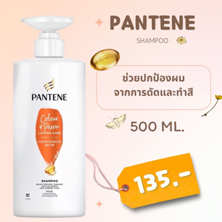 Pantene แพนทีน แชมพู คัลเลอร์ แอนด์ เพิร์ม ลาสติ้ง แคร์ 520 มล. แชมพูบำรุงผมดัดทำสี