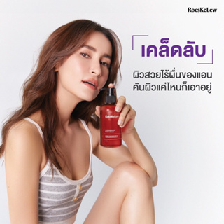 [ส่งฟรี] RocsKelew Cassumanar Body wash 250 ML. ร๊อคเคอเรล เจลอาบน้ำสูตรอ่อนโยน ผิวชุ่มชื้น หยุดอาการคัน ลดรอยแดง