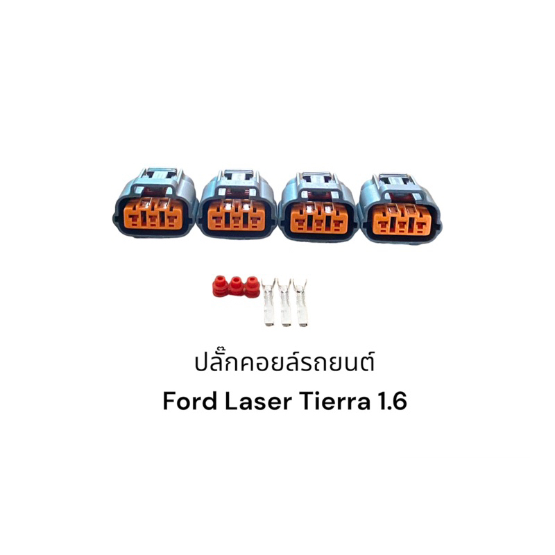 ปลั๊กคอยล์รถยนต์-ford-iaser-tierra-1-6-4ตัว