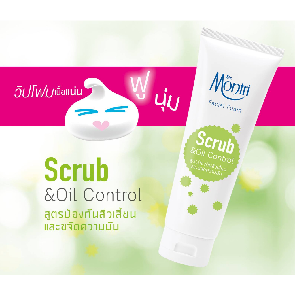 โฟมล้างหน้า-ดร-มนตรี-62-5-125-g-dr-montri-facial-cleanser-foam