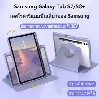 เคสอัจฉริยะ สําหรับ Samsung Galaxy Tab S6 Lite 10.4นิ้ว A8 10.5นิ้ว S8/S7 11นิ้ว S7/S8+12.4นิ้ว 360°หมุนได้เคสหนังอะคริล
