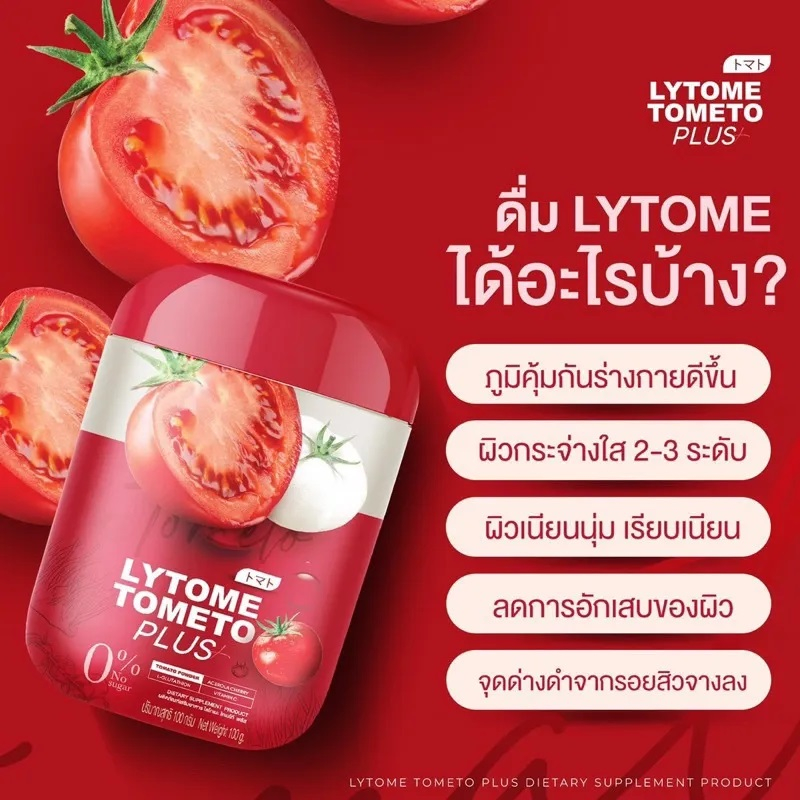 lytome-tometo-plus-ไลโทเม่-พลัส-ผิวขาวกระจ่างใสแบบอมชมพู-1-กระปุก-100-กรัม