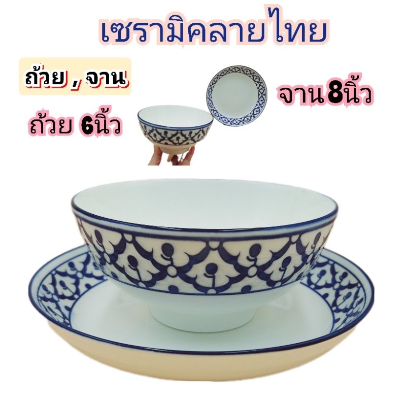 จานลายคราม-ลายไทย-ถ้วยลายไทย-ลายสับปะรด-ราคา-ใบ