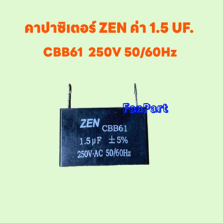 คาปาซิเตอร์ ZEN ค่า 1.5 UF. 250V (CBB61 50/60Hz) เทียบใช้กังเครื่อใช้ไฟฟ้าได้ #อะไหล่ #พัดลม