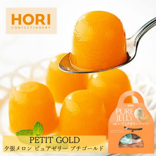 [พร้อมส่ง] HORI Yubari Melon Pure Jelly 12 ชิ้น วุ้นเยลลี่ จากเมล่อนยูบาริ