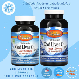 พร้อมส่ง✨ Carlson Wild Norwegian Cod Liver Oil Gems 1,000 mg