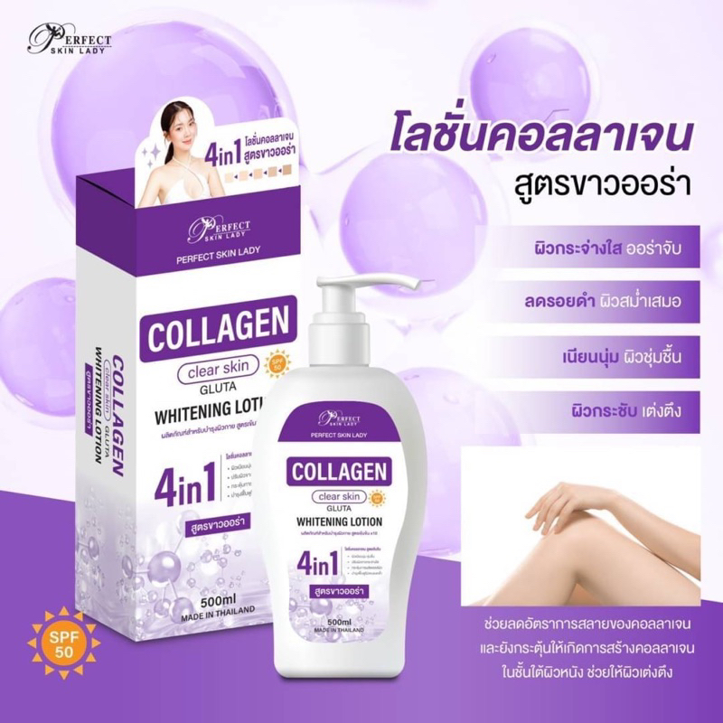 perfect-skin-lady-collagen-clear-skin-gluta-whitening-lotion-500ml-สูตรขาวออร่า