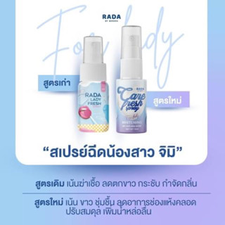 รดาเลดี้เฟรชสเปรย์ 2สูตร สูตรขาวและหวาน#สเปหลีหวานรดาแบรนด์
