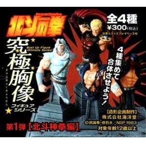 Hokuto no Ken Ultimate Bust Figure Series Vol.1 Hokuto Shinken Edition มีทั้งหมด 4 แบบ