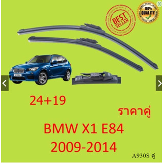 ราคาคู่ BMW X1 E84 2009-2014 24นิ้ว 19นิ้ว  ใบปัดน้ำฝนหน้า ที่ปัดน้ำฝน A930S