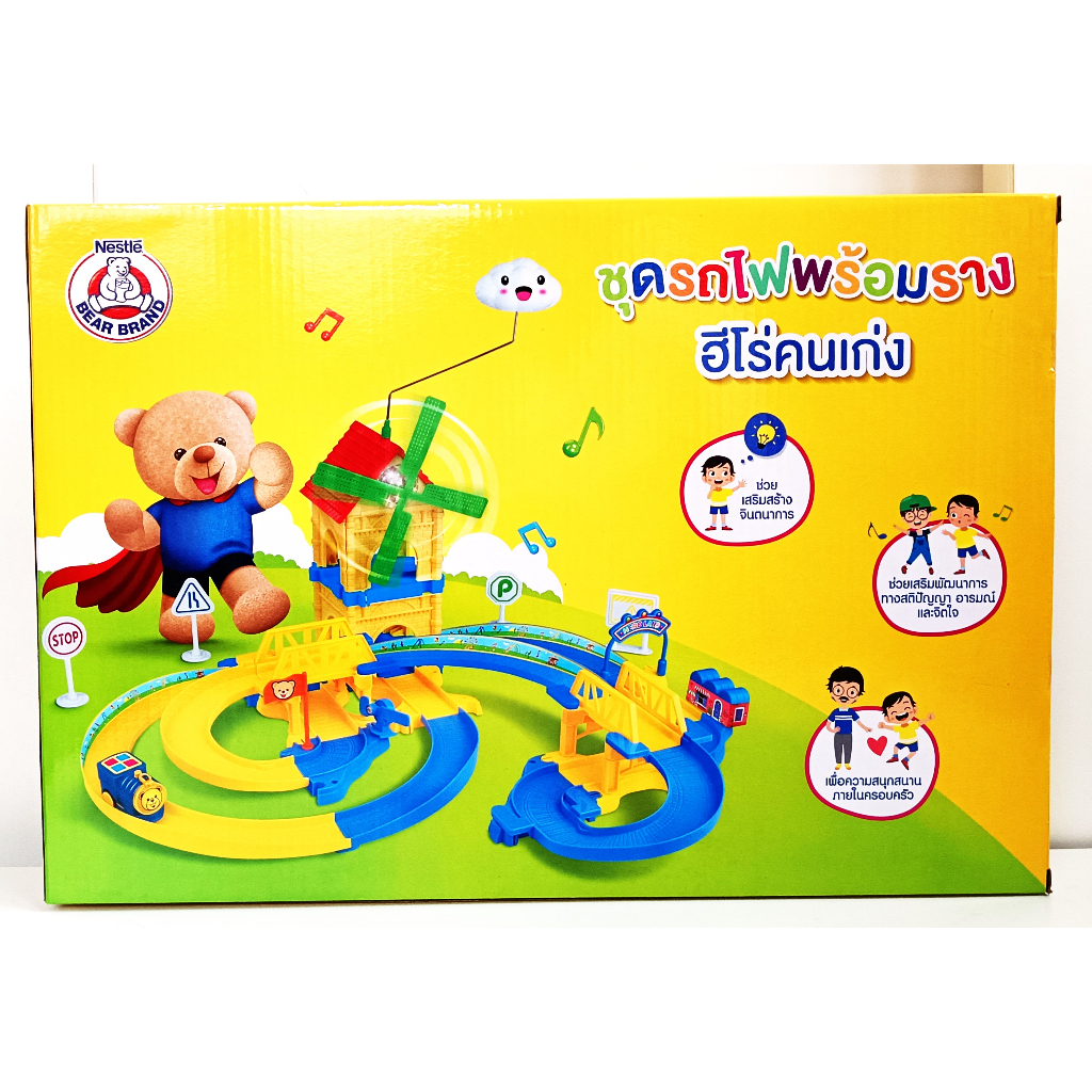 ของเล่นเด็ก-ของแถม-นมตราหมี-ชุดรถไฟพร้อมราง-ฮีโร่คนเก่ง-พร้อมมีเสียงเพลงออกมาจากกังหันลม