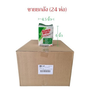 1กล่อง สก๊อตซ์ไบร์ท 3M เบอร์ 98 สีขาว ขนาด 4.5x6 นิ้ว (24ห่อ/ลัง)