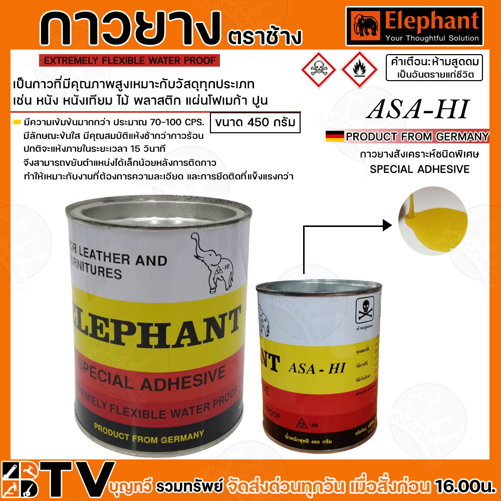 กาวยาง-กาว-กางยางตราช้าง-elephant-อาซาฮี-ขนาด170กรัม-ขนาด450กรัม-กาวยางสังเคราะห์ชนิดพิเศษ-เหมาะกับวัสดุทุกประเภท-เช่น-ห