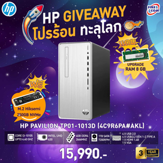 HP PC  - คอม พีซี HP Pavilion Desktop TP01-1013d Bundle PC(4C9R6PA) ลงโปรแกรมพร้อมใช้งาน [ออกใบกำกับภาษีได้]