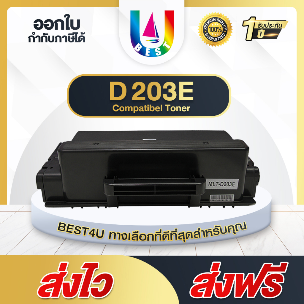 best4u-หมึกเทียบเท่า-mlt-d203e-d203e-d203-203-mlt-d203e-toner-for-samsung-sl-m3320-m3820-m4020-m3370-m3870-m4070