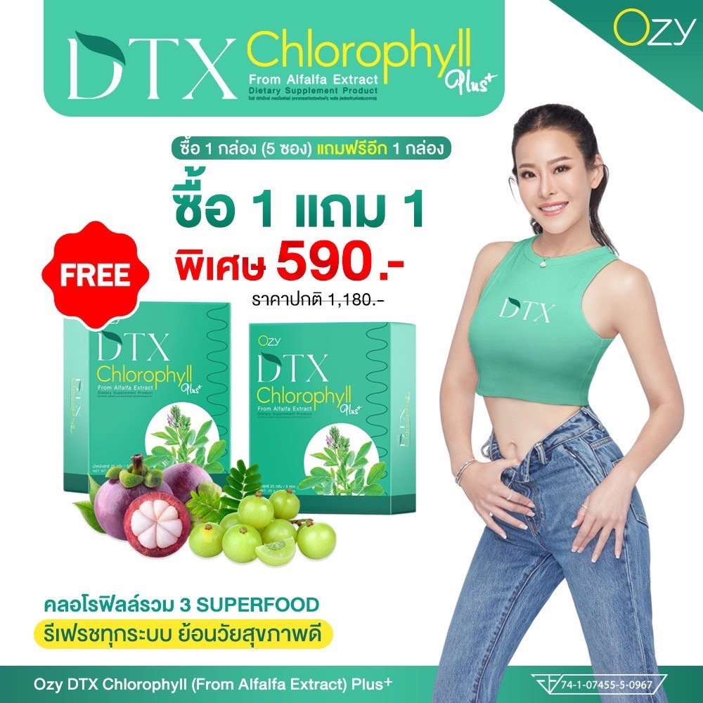 1-แถม-1-oxy-dtx-chlorophyll-plus-โอซี-ดีทีเอกซ์-คลอโรฟิลล์ขับล้างสารพิษ-พี่หนิงปณิตา-ช่วยการขับถ่าย-ขับล้างของเสีย