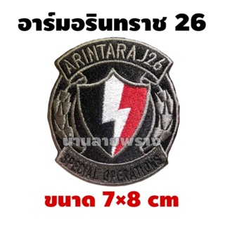 อาร์มอรินทราช 26 มี2แบบให้เลือก เย็บติดเสื้อและตีนตุ๊กแก