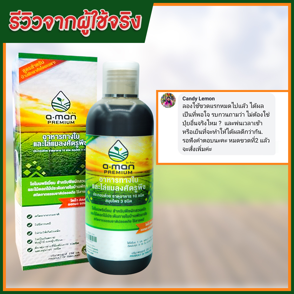 ส่งฟรี-o-mon-โอโมนพรีเมี่ยม-อาหารเสริมสำหรับพืชโดยเฉพาะ-ใช้ได้ดีกับต้นไม้ทุกชนิด-ไม้ดอก-ไม้ประดับ-ที่ปลูกไว้ในบ้าน