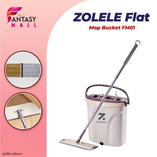 ZOLELE FM01 Flat Mop Bucket ชุดไม้ม็อบถูพื้น