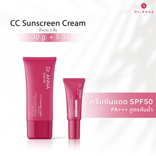 ดร.แอนน่า เนื้อซีซี ครีมกันแดด เนื้อเนียน 30 กรัม  SPF50 PA+++ Dr.ANNA Skincare CC Sun Screen 30 g.