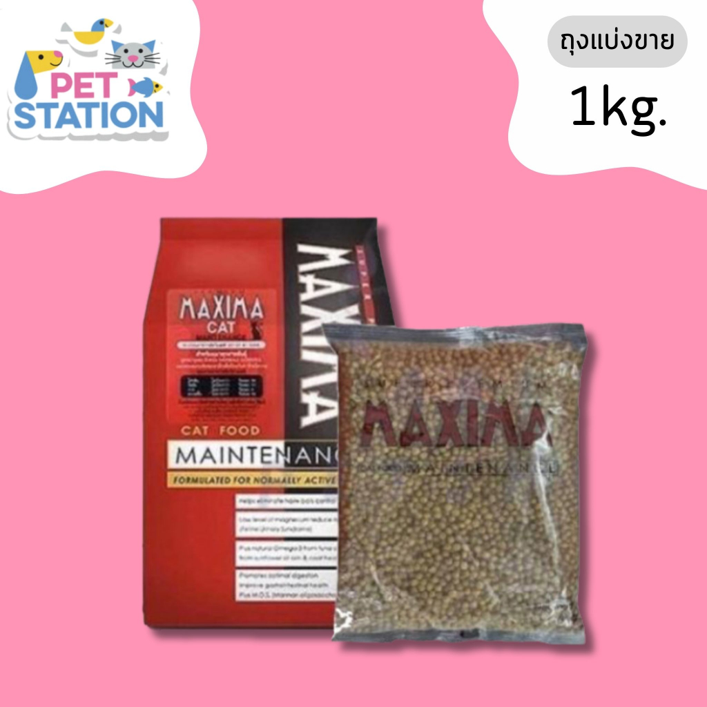 maxima-แม็กซิม่า-อาหารแมว-แบ่งขาย-1-kg