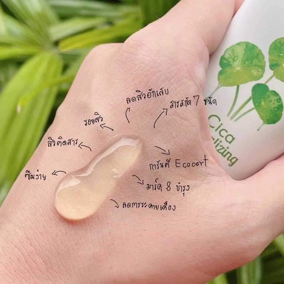เจลกู้ผิวใบบัวบก-50-g-the-charming-garden