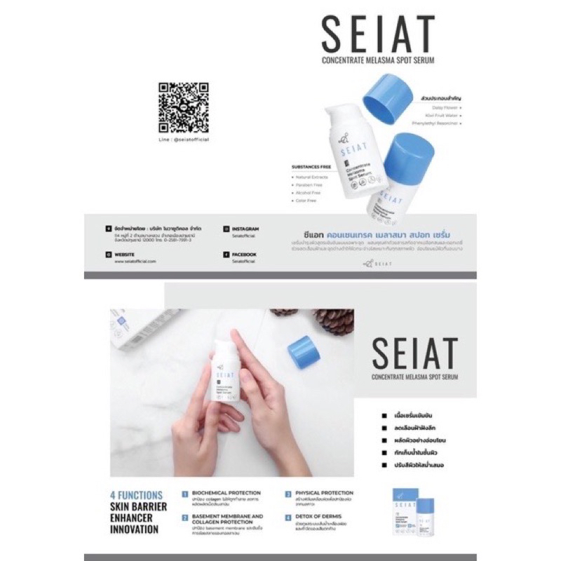 seiat-concentrate-melasma-spot-serum-15ml