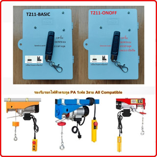 รีโมทไร้สาย รอกไฟฟ้า  รอกสลิงไฟฟ้า PA electric hoist ใช้ไฟ 220V รีโมท สวิตซ์เครน สวิตซ์รอกไฟฟ้า remote