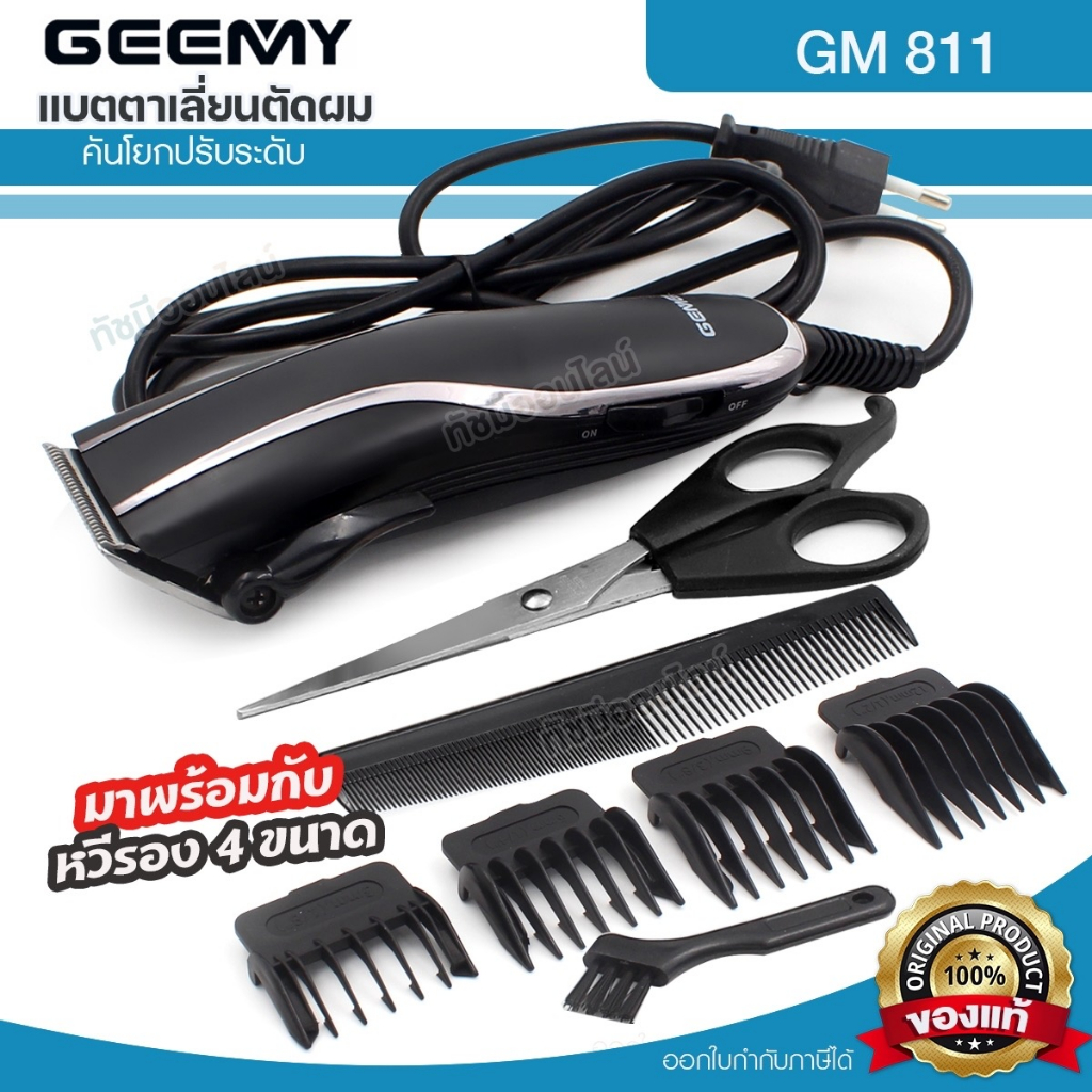 ใหม่-ปัตตาเลี่ยน-gemei-gm-811-แบบมีสาย-ตัดผม-โกนหนวด-บัตตาเลี่ยน-gm811-แบตตาเลี่ยน-แข็งแรง-ทนทาน-หวีรอง-4-ขนาด-ครบเซ็ต