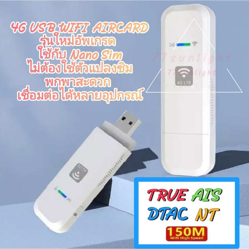 Pocket Wifi Aircard 3G 4G ไวไฟพกพา รองรับ SIM ใส่ซิมใช้ได้ทันที แอร์การ์ด พ็อกเก็ตวายฟาย Mobile