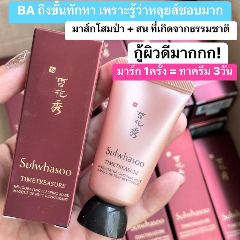 Sulwhasoo TimeTreasure Sleeping Mask 15ml Shopee Thailand