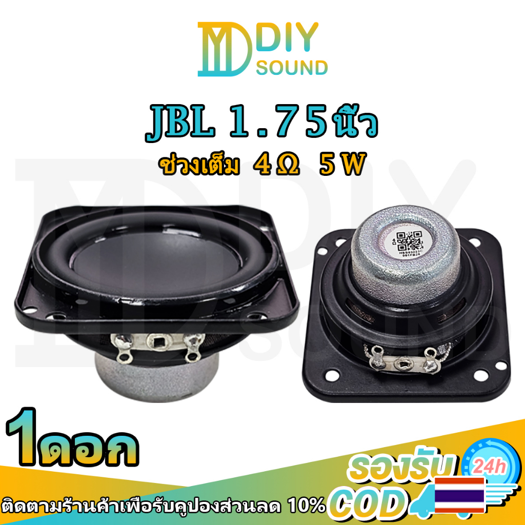 diysound-ลำโพง-jbl-go3-1-75-นิ้ว-4-5w-ขนาด-47-43mm-ลำโพงฟูลเรนจ์-แม่เหล็กนีโอ-ลำโพงเบส-ลำโพงบลูทูธ-diy