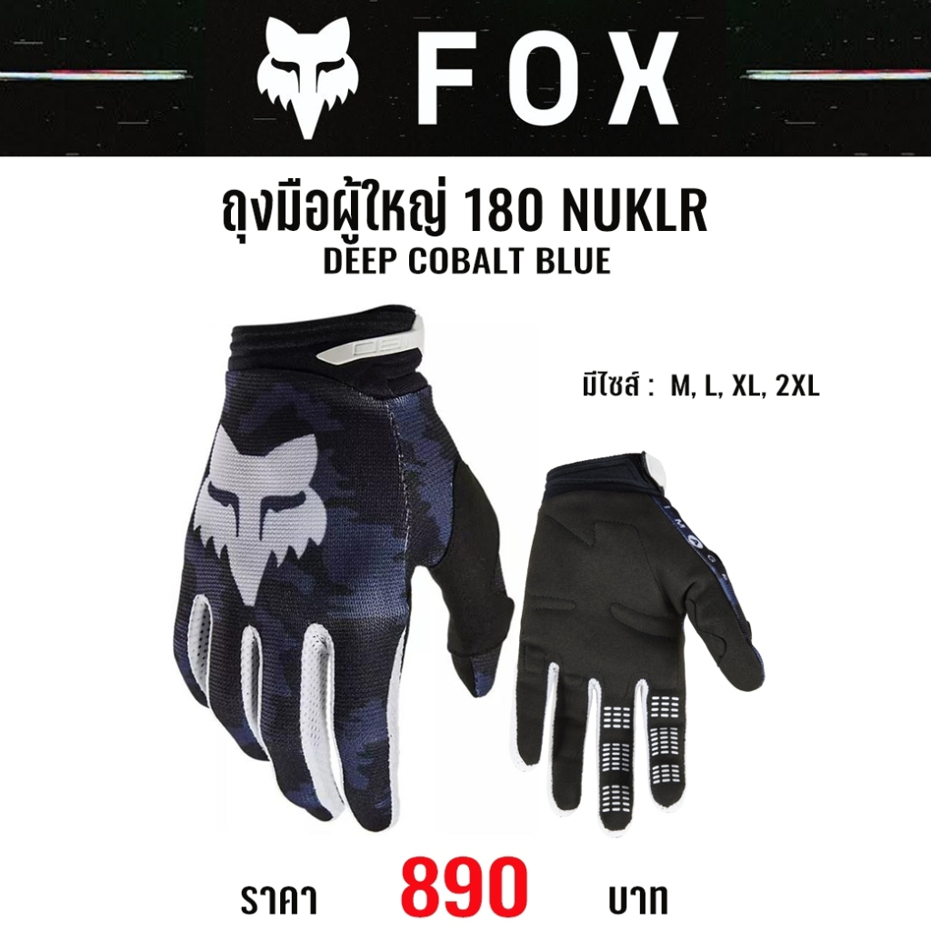 ของแท้-ถุงมือผู้ใหญ่-fox-180-nuklr