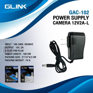 GLINK Adapter DC CCTV 12V/2A (5.5x2.5) อะแดปเตอร์กล้องวงจรปิด รุ่น GAC-102 GAC102