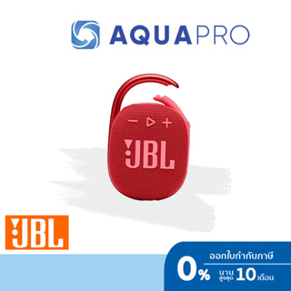 JBL Clip 4 Red สีแดง Ultra-portable Waterproof Speaker ลำโพงพกพา กันน้ำ แบตอึด สำหรับสายลุย ประกันศูนย์ไทย