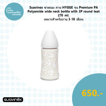 suavinex-ขวดนมลาย-hygge-รุ่น-premium-pa-polyamide-wide-neck-bottle-with-3p-round-teat-ขนาด-270ml-เหมาะสำหรับอายุ-3-18-เด