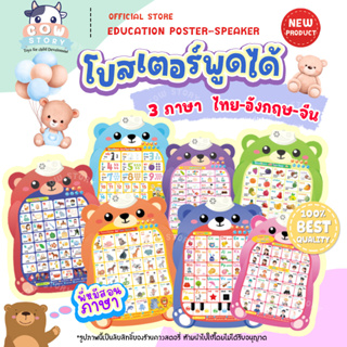 ของเล่น เสริมพัฒนาการ ฝึกภาษาสำหรับเด็ก โปสเตอร์พูดได้ 3ภาษา ไทย อังกฤษ จีน โปสเตอร์เด็ก Poster