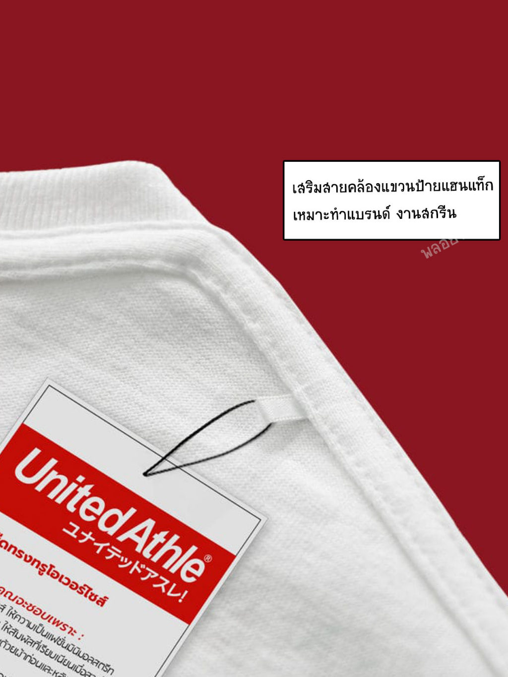 united-athle-บิ๊กซิลลูเอท-เสื้อยืดทรงoversize-ผ้าฝ้าย100-ผ้าหนานุ่ม-ใส่ได้ทั้งผู้ชายและผู้หญิง-streetwearสตรีทสไตล์-ขาว